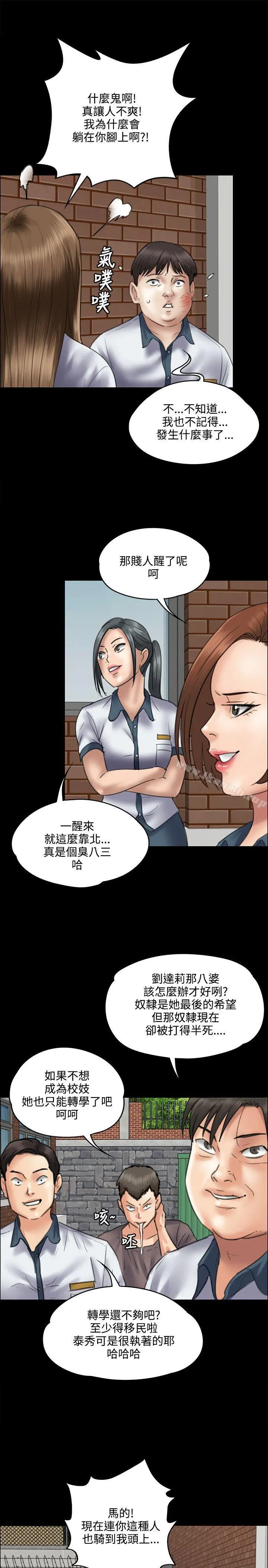 傀儡 第39话 第2页