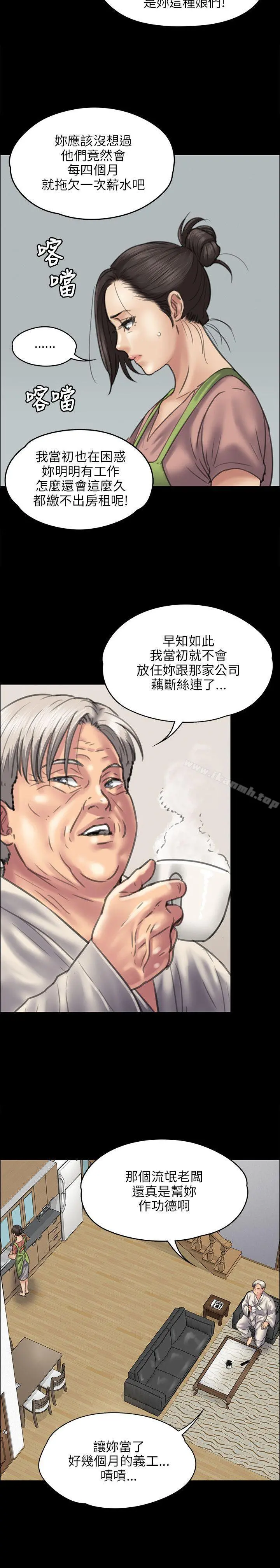 傀儡 第39话 第23页