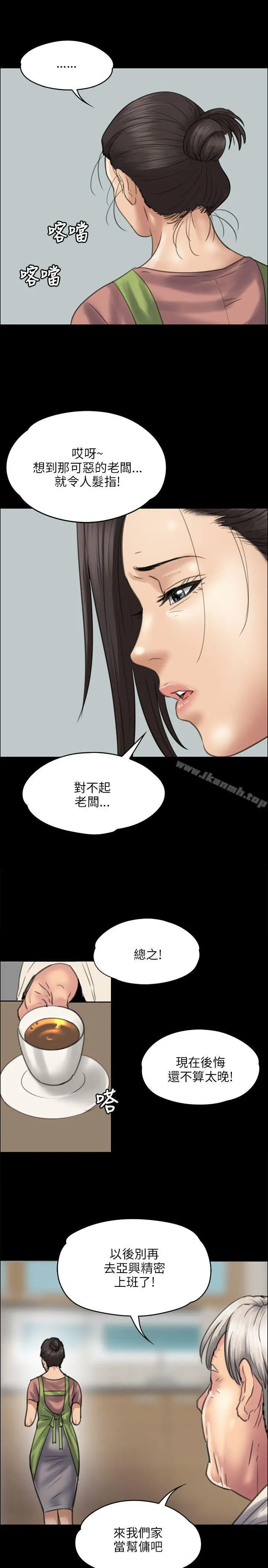 傀儡 第39话 第24页