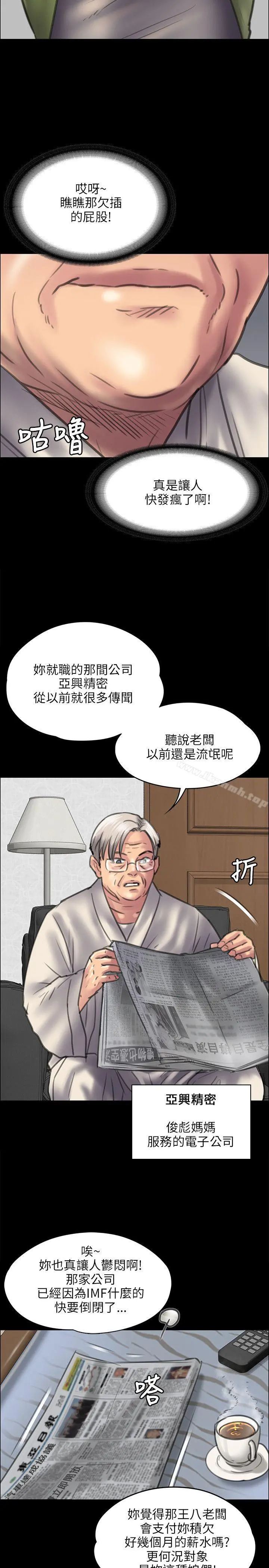 傀儡 第39话 第22页