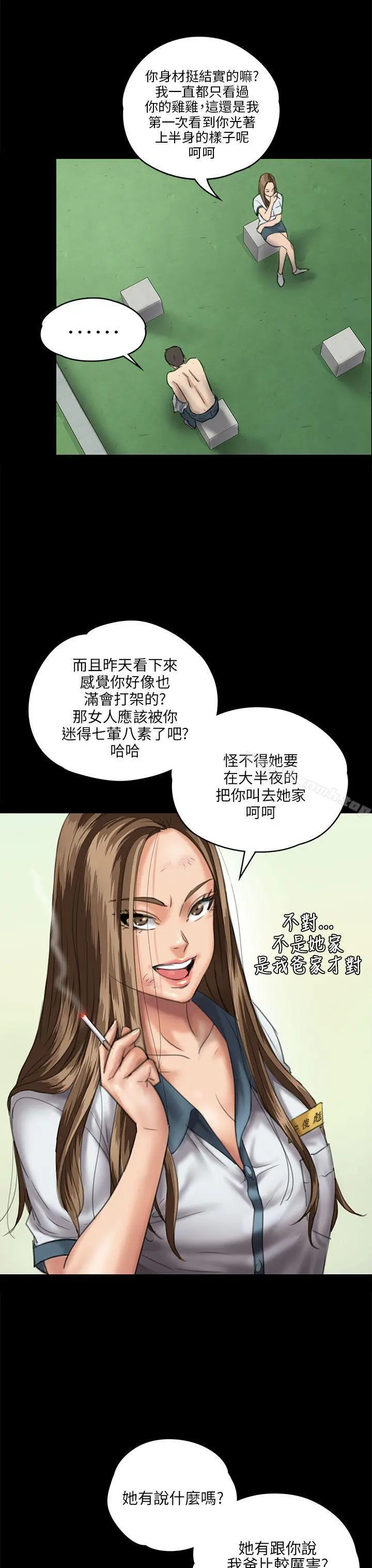 傀儡 第27话 第12页