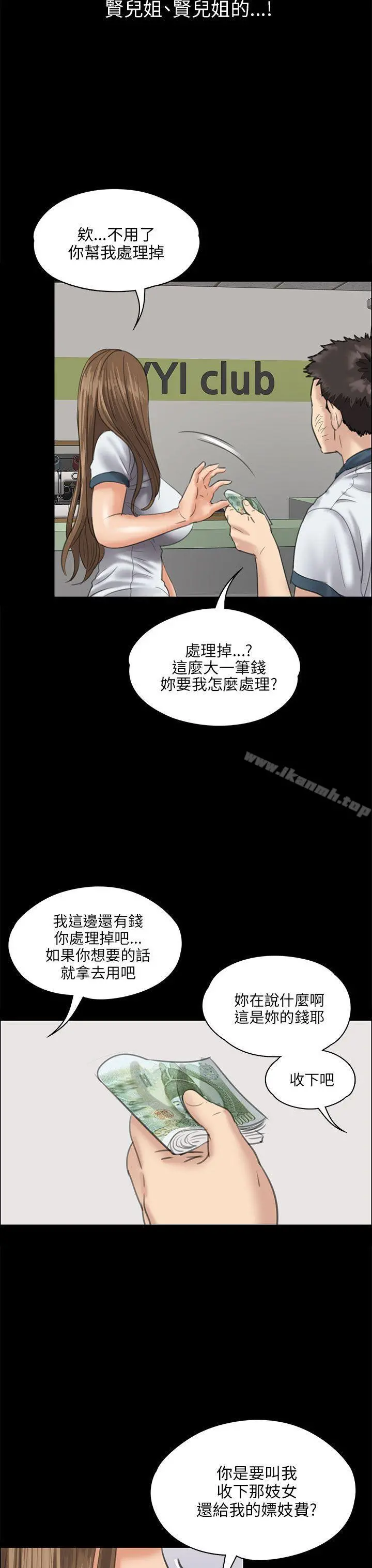 傀儡 第27话 第29页