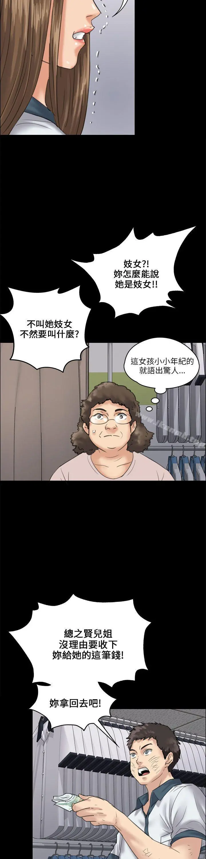 傀儡 第27话 第30页