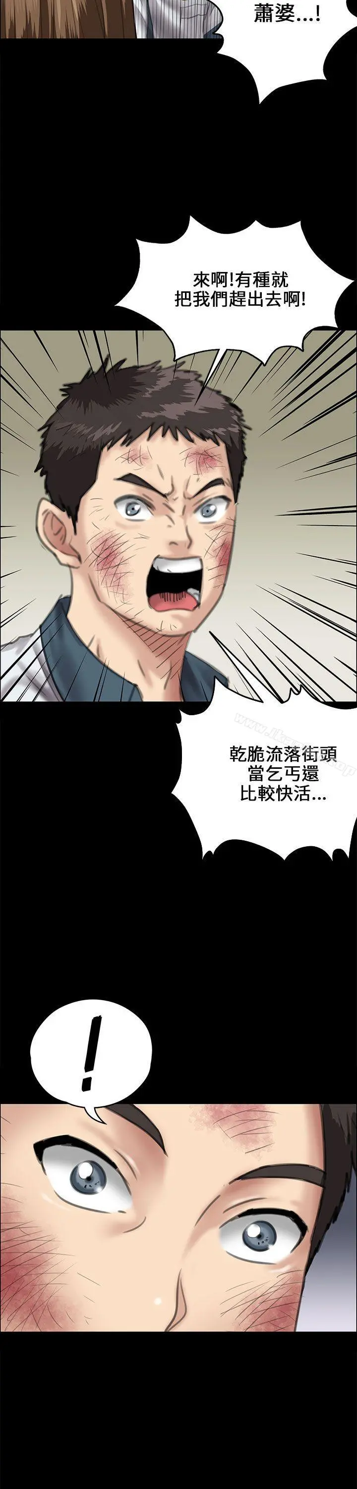 傀儡 第27话 第8页