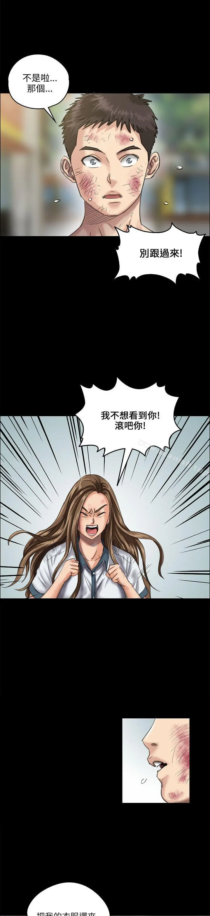 傀儡 第27话 第20页