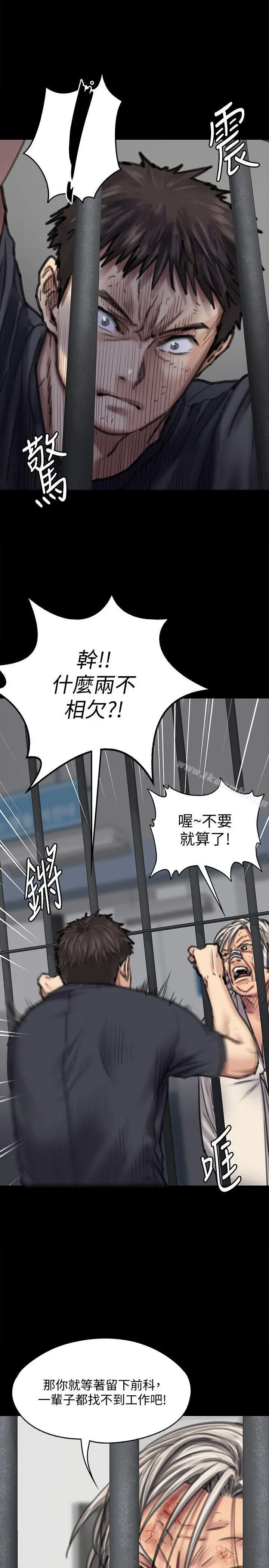 傀儡 第87话-不准你再碰我妈! 第15页