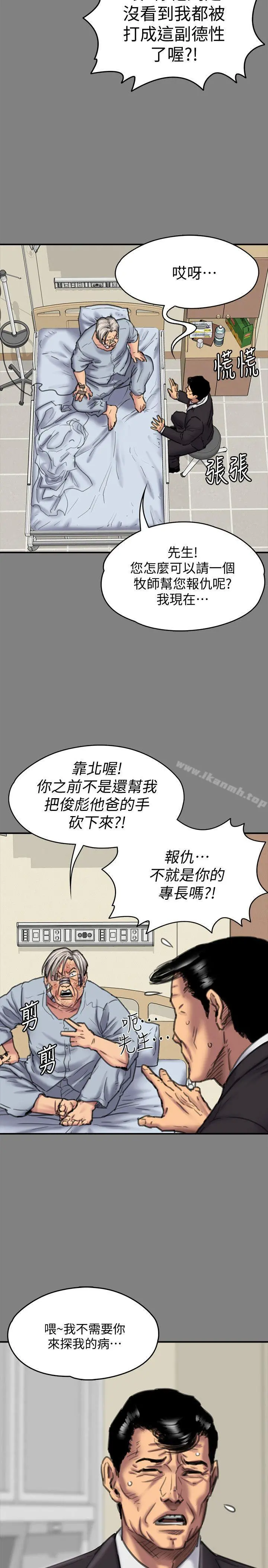 傀儡 第87话-不准你再碰我妈! 第22页