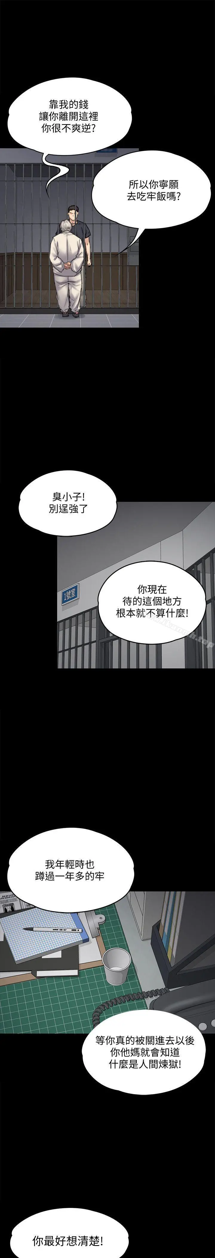 傀儡 第87话-不准你再碰我妈! 第17页