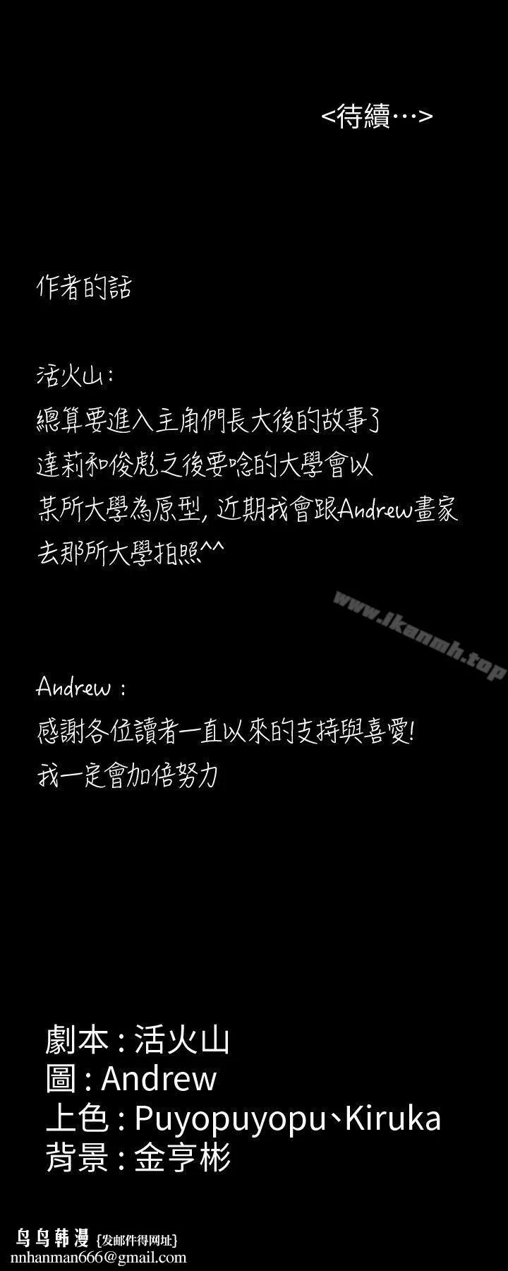 傀儡 第87话-不准你再碰我妈! 第37页