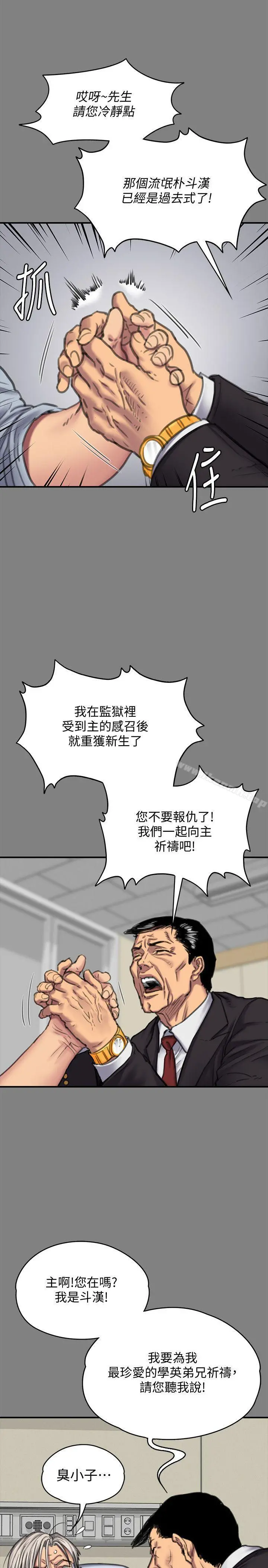 傀儡 第87话-不准你再碰我妈! 第24页