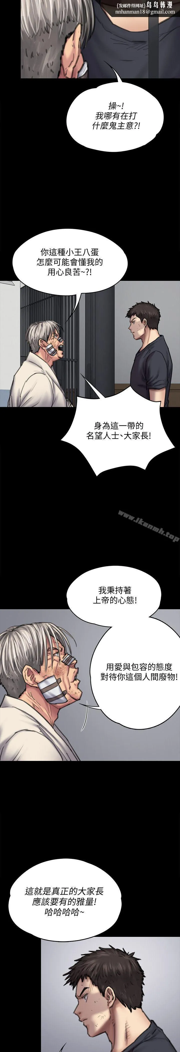 傀儡 第87话-不准你再碰我妈! 第19页