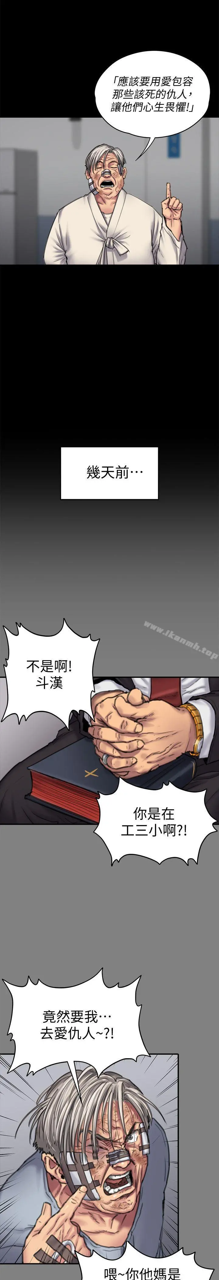 傀儡 第87话-不准你再碰我妈! 第21页