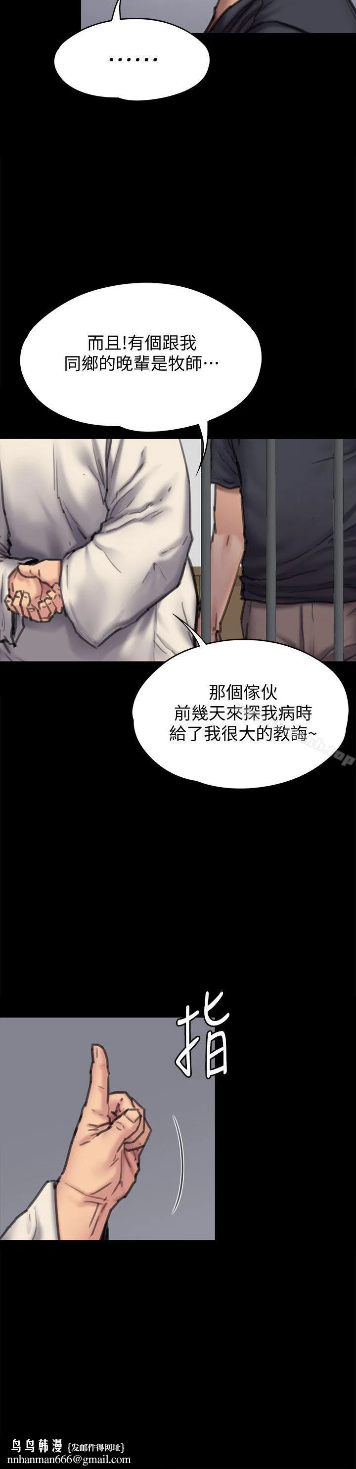 傀儡 第87话-不准你再碰我妈! 第20页