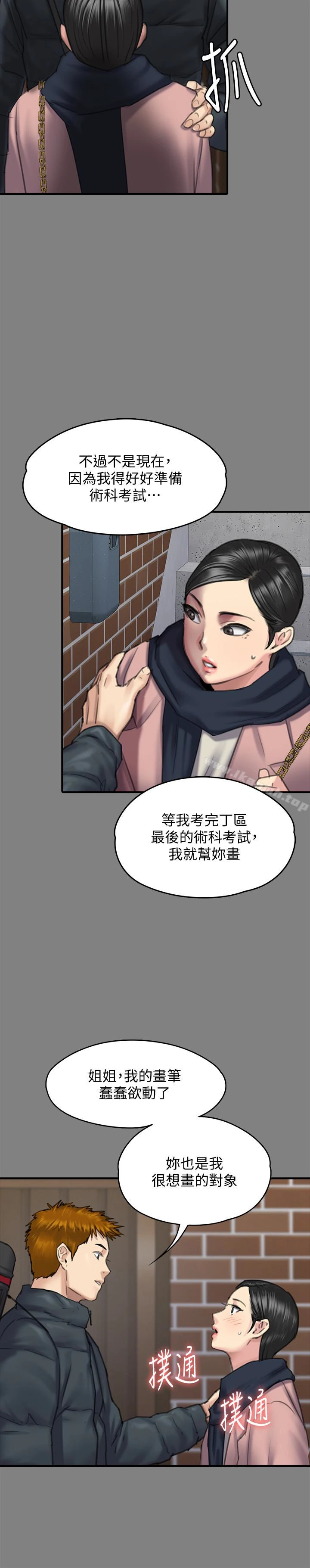 傀儡 第99话-考完试的俊彪 第21页