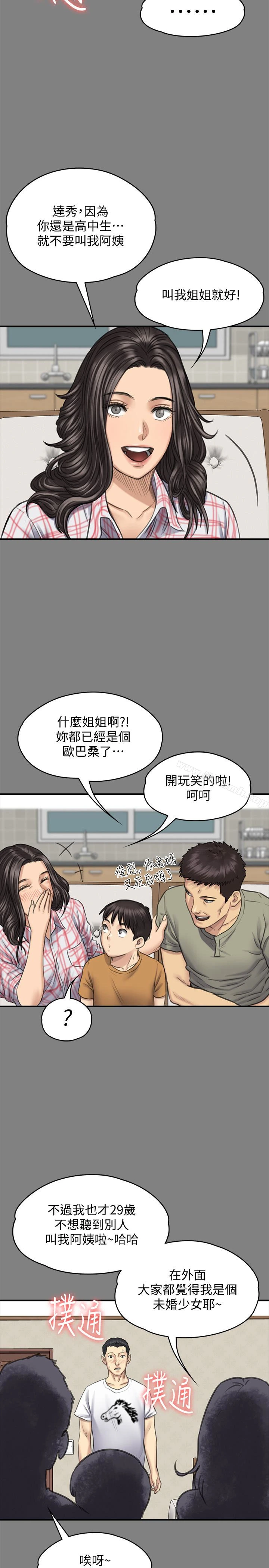 傀儡 第101话-毕业!!脱掉制服后 第16页