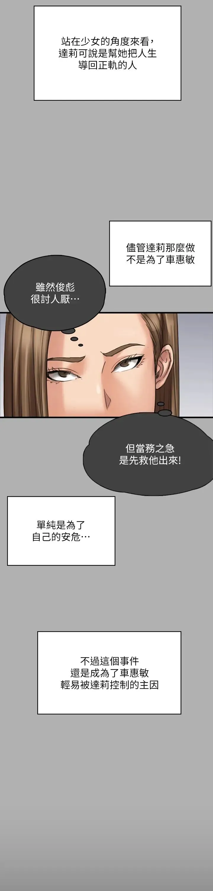 傀儡 第331話-被全村男人搞大肚子 第23页