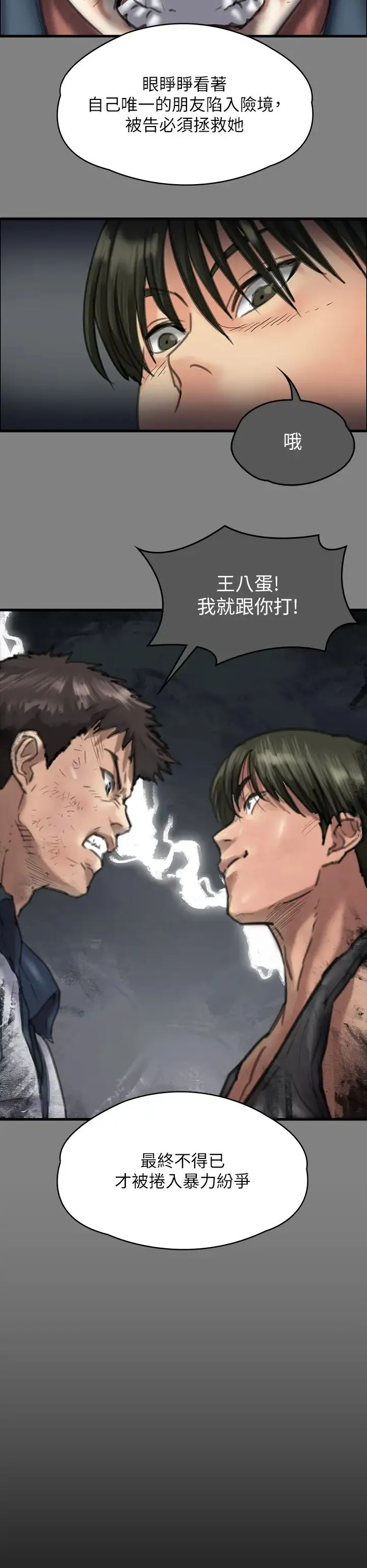 傀儡 第331話-被全村男人搞大肚子 第82页