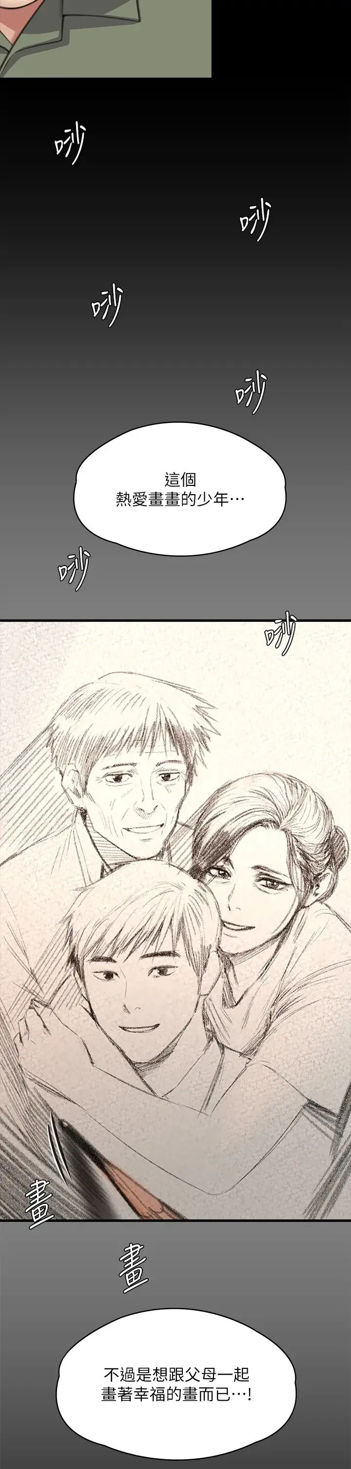 傀儡 第331話-被全村男人搞大肚子 第125页