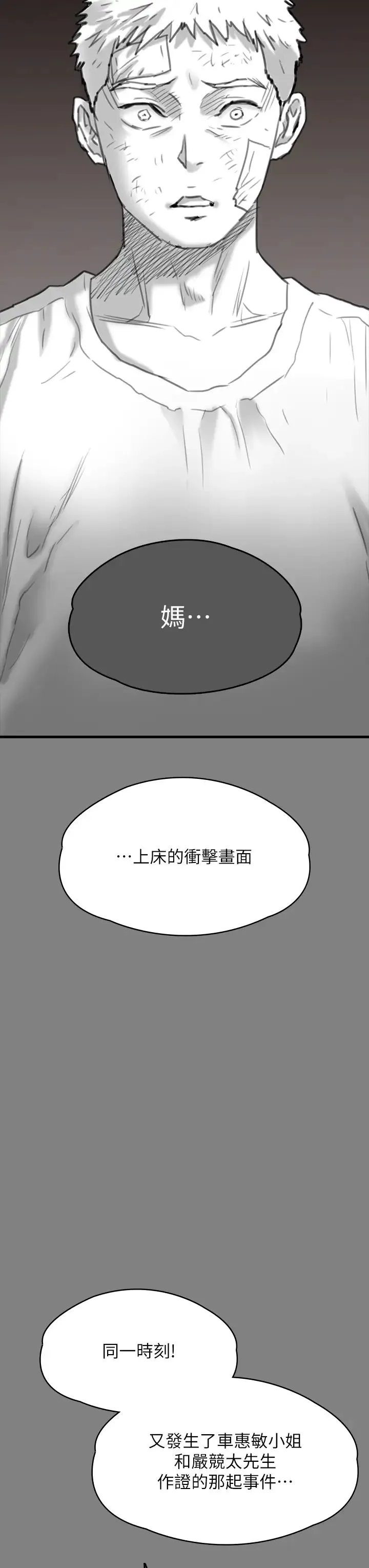 傀儡 第331話-被全村男人搞大肚子 第89页