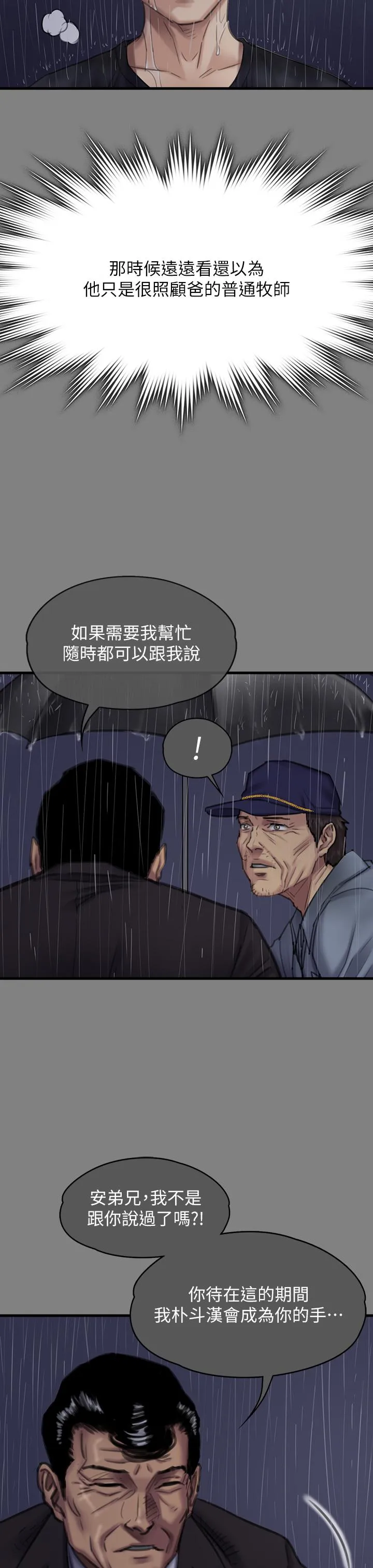 傀儡 第298話-探望變成妓女的前妻 第17页