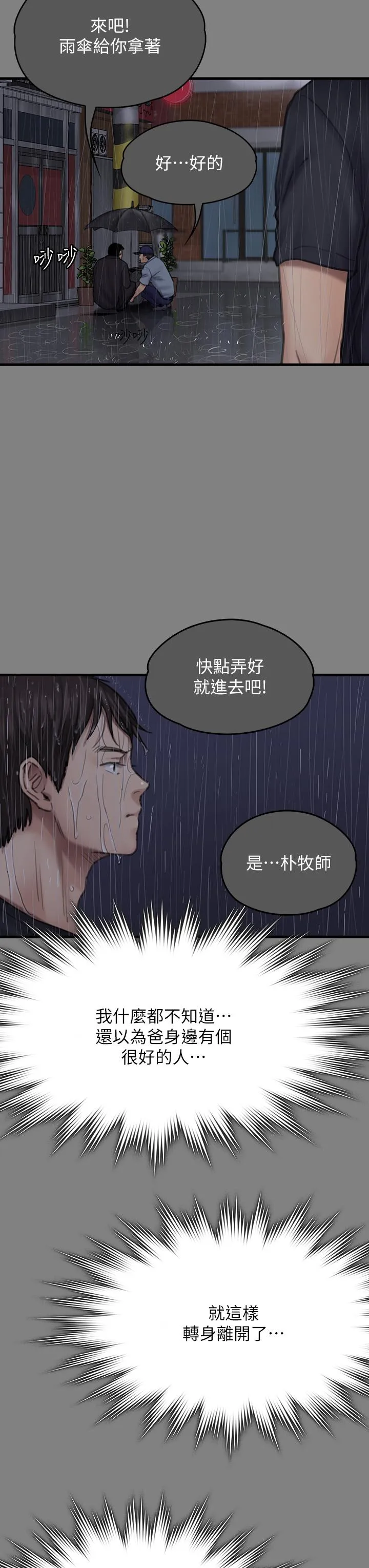 傀儡 第298話-探望變成妓女的前妻 第19页