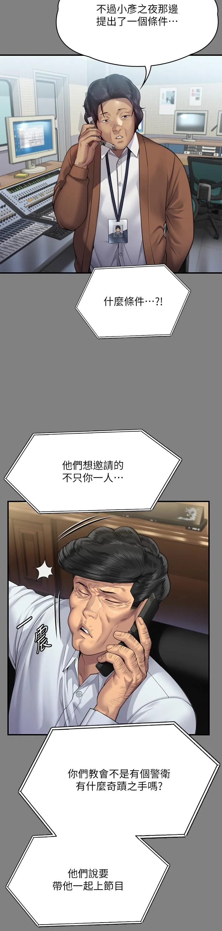 傀儡 第298話-探望變成妓女的前妻 第25页