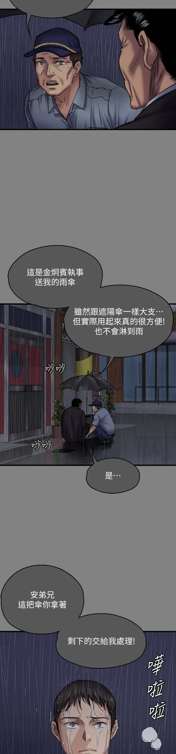 傀儡 第298話-探望變成妓女的前妻 第16页
