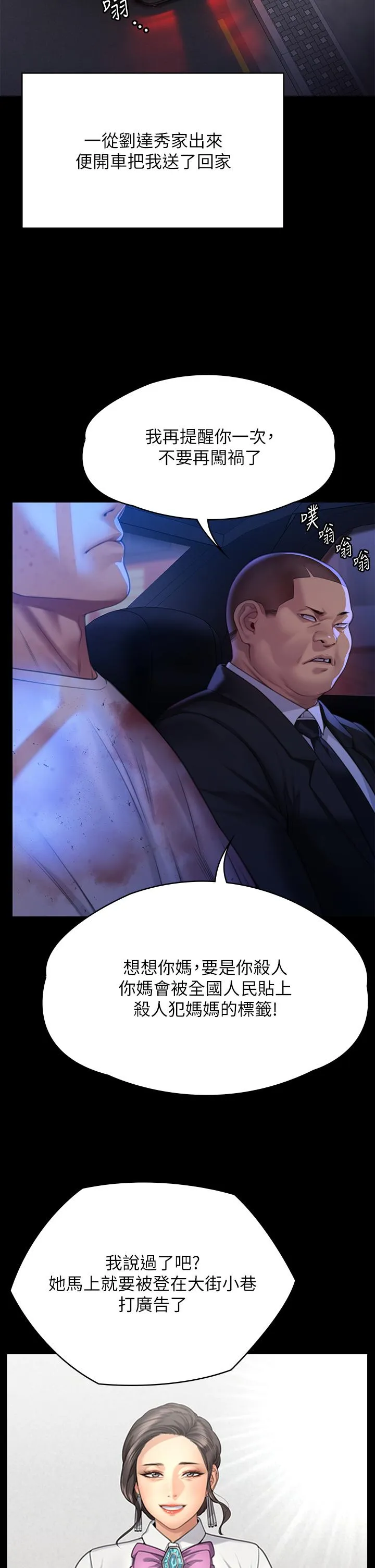 傀儡 第298話-探望變成妓女的前妻 第7页