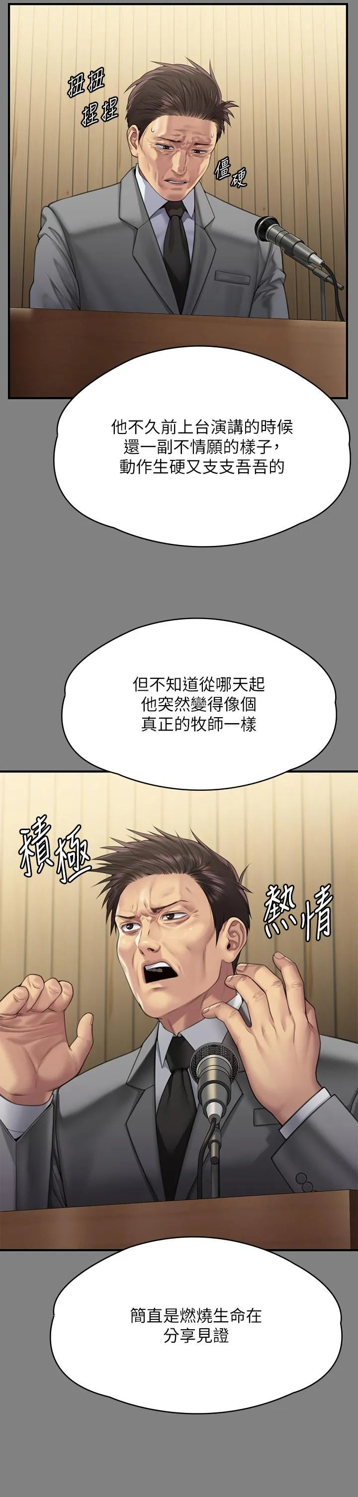 傀儡 第298話-探望變成妓女的前妻 第29页