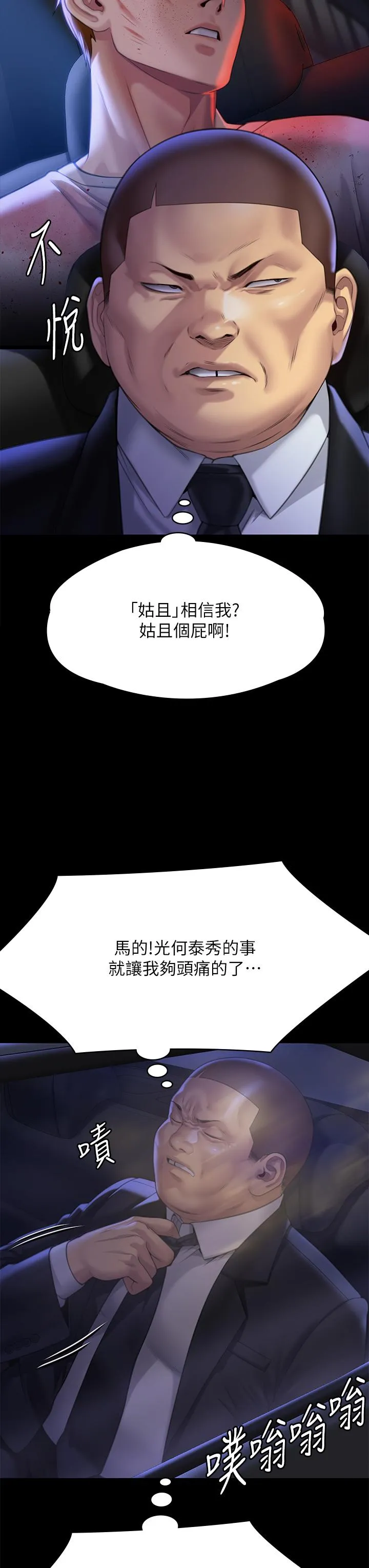 傀儡 第298話-探望變成妓女的前妻 第51页