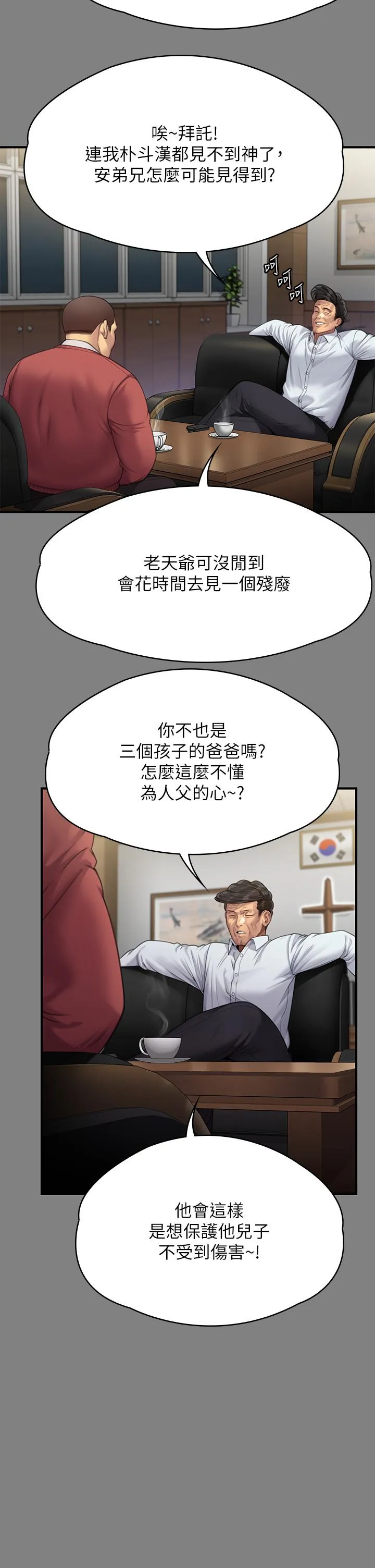 傀儡 第298話-探望變成妓女的前妻 第31页