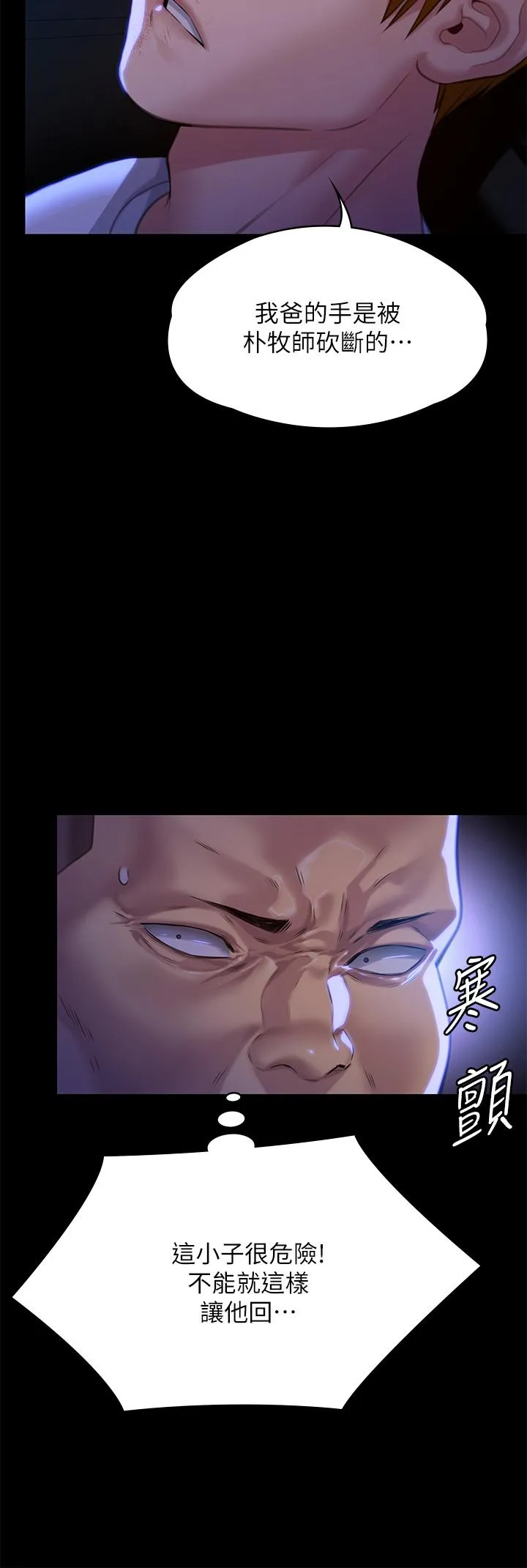 傀儡 第298話-探望變成妓女的前妻 第21页