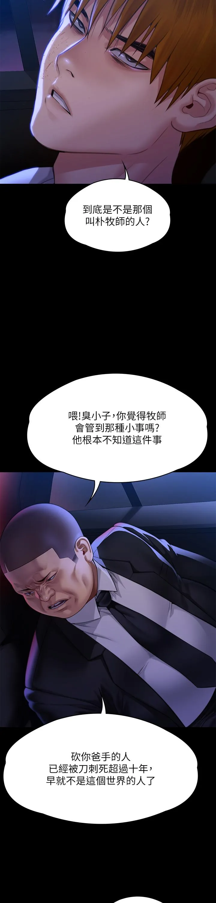 傀儡 第298話-探望變成妓女的前妻 第45页