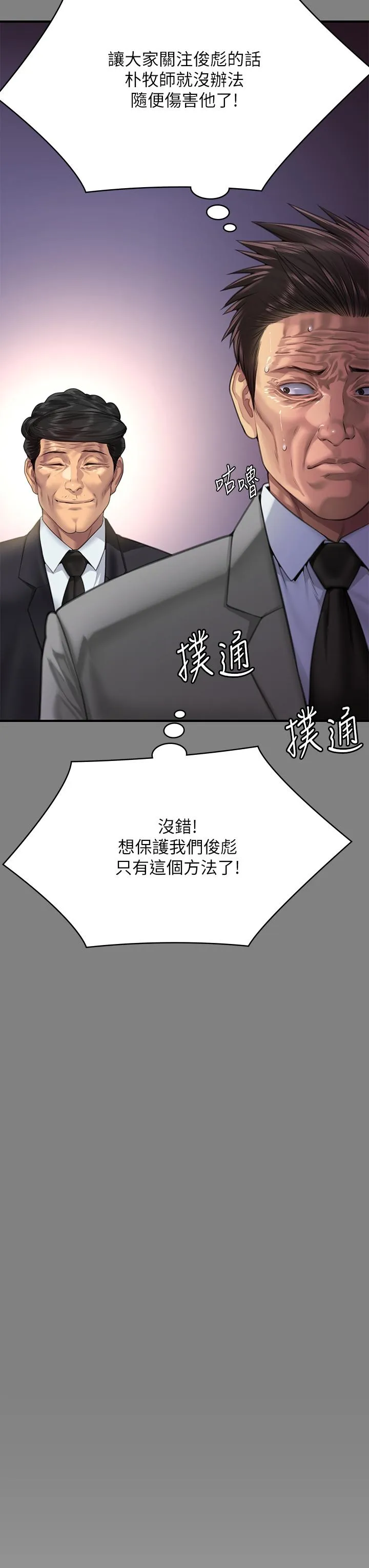 傀儡 第298話-探望變成妓女的前妻 第35页