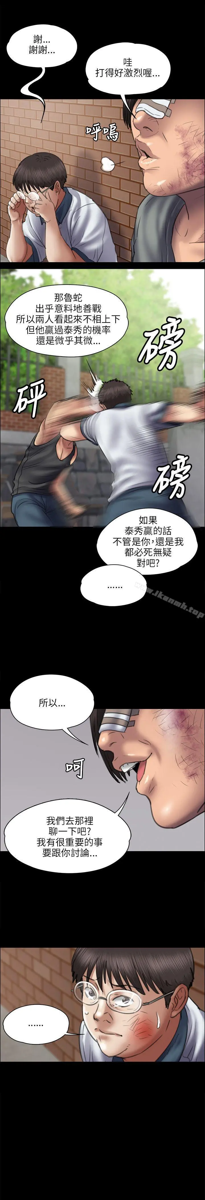 傀儡 第41话 第5页