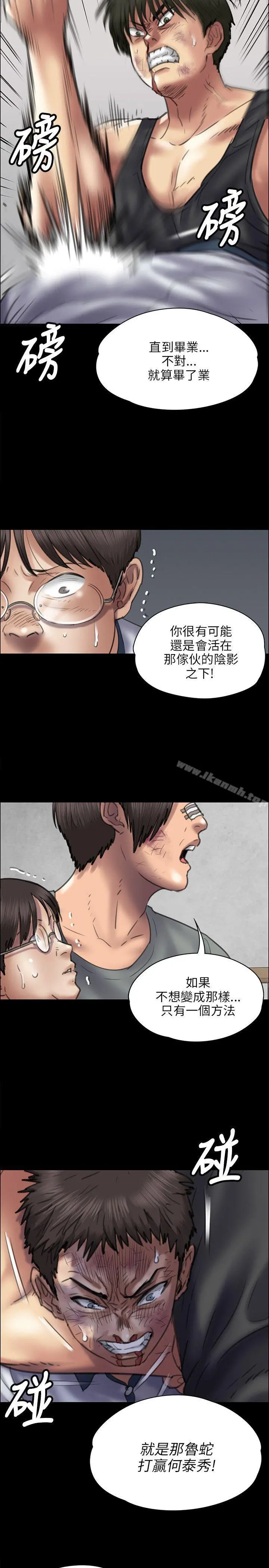傀儡 第41话 第9页