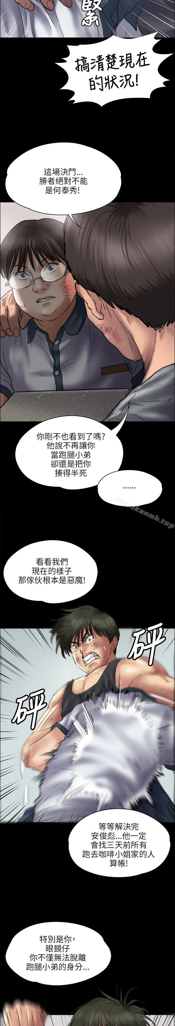 傀儡 第41话 第8页