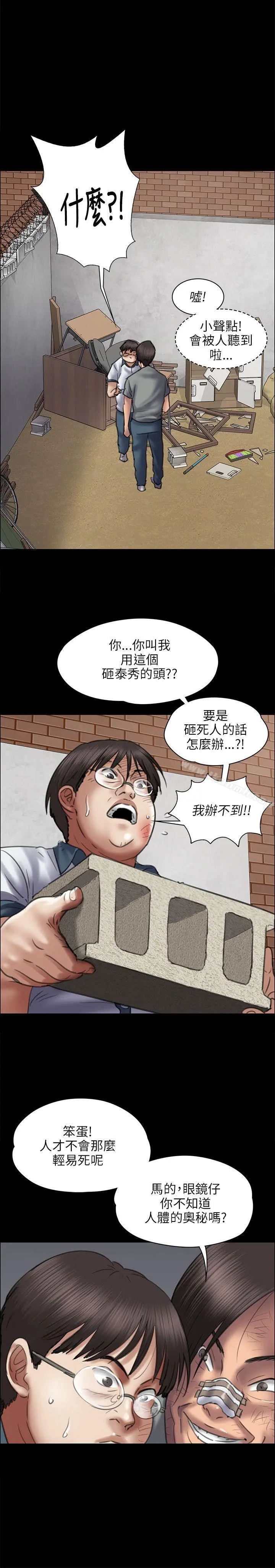 傀儡 第41话 第6页