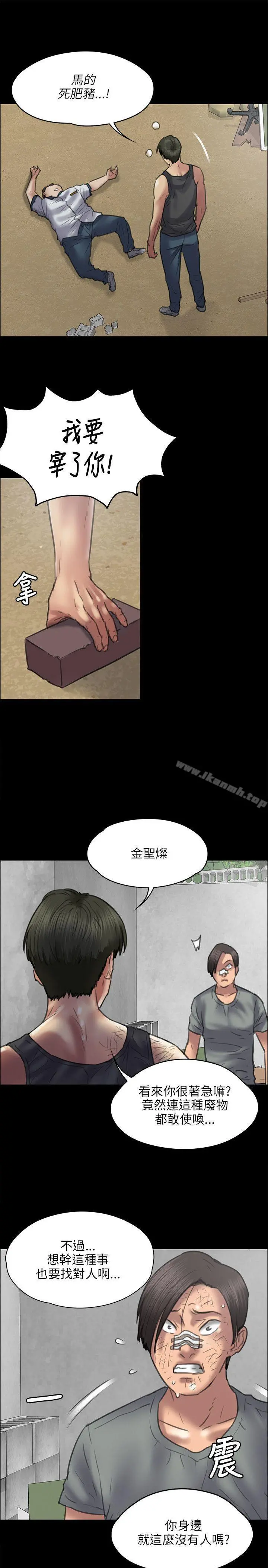 傀儡 第41话 第24页