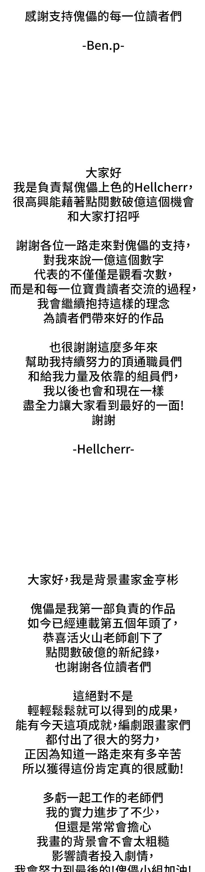 傀儡 第295話-劉達秀悽慘的下場 第62页