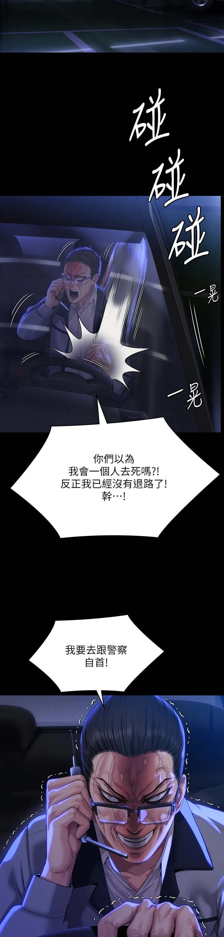 傀儡 第295話-劉達秀悽慘的下場 第41页