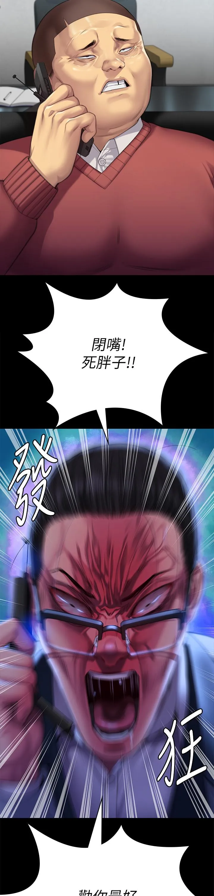 傀儡 第295話-劉達秀悽慘的下場 第47页