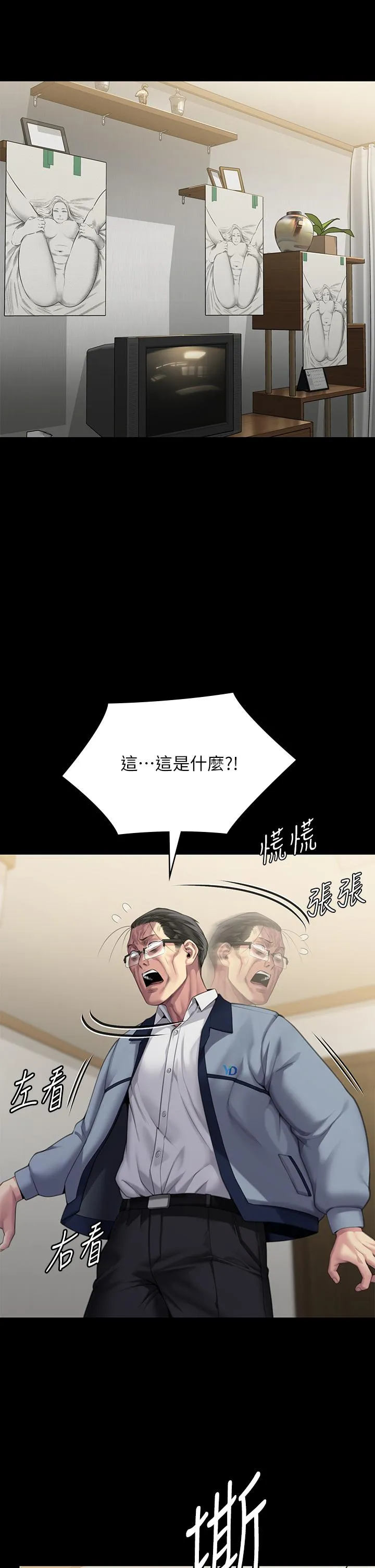 傀儡 第295話-劉達秀悽慘的下場 第55页