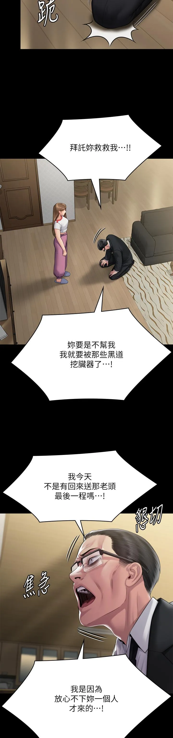 傀儡 第295話-劉達秀悽慘的下場 第19页