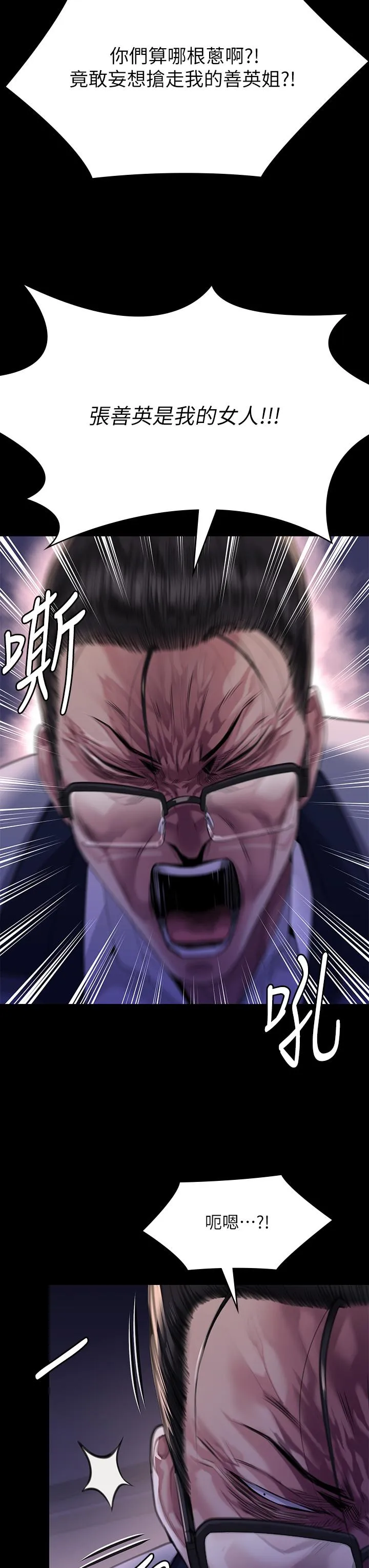 傀儡 第295話-劉達秀悽慘的下場 第52页