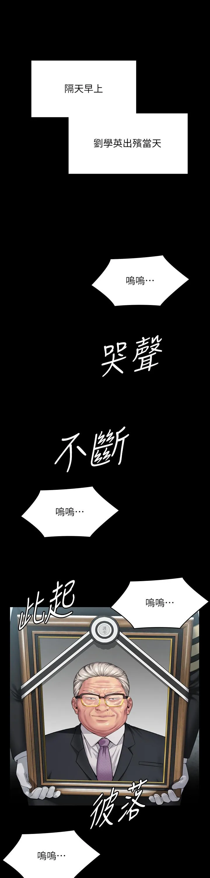 傀儡 第295話-劉達秀悽慘的下場 第7页