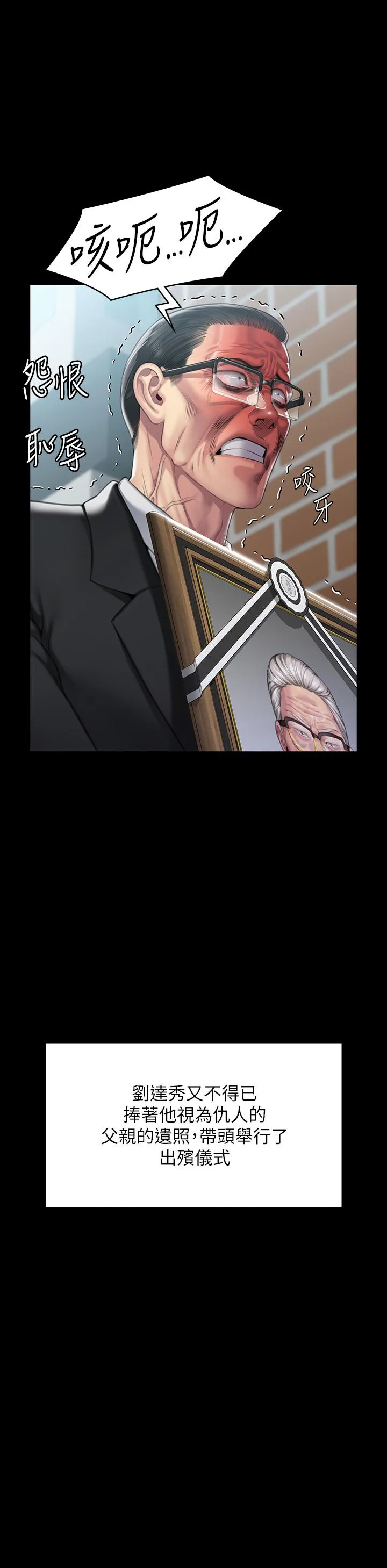 傀儡 第295話-劉達秀悽慘的下場 第16页