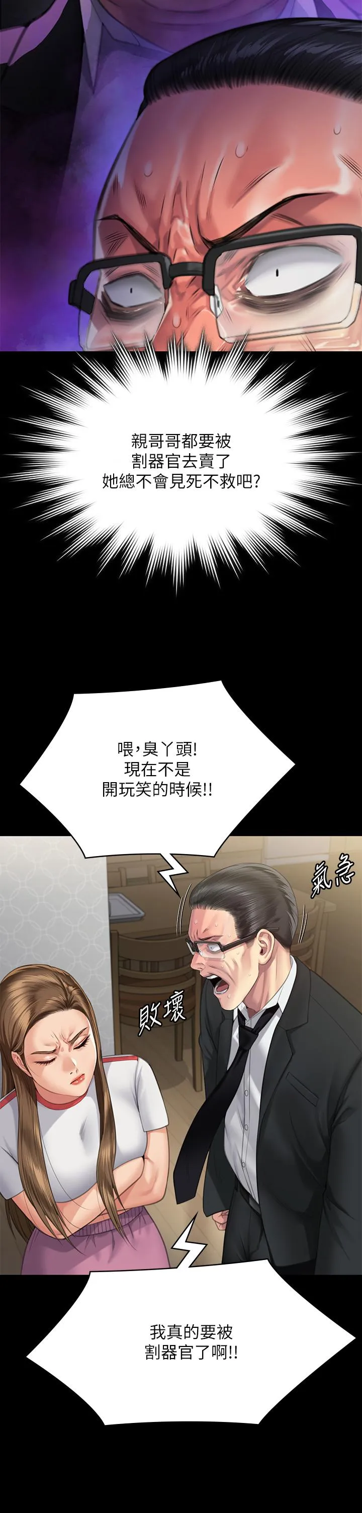 傀儡 第295話-劉達秀悽慘的下場 第25页