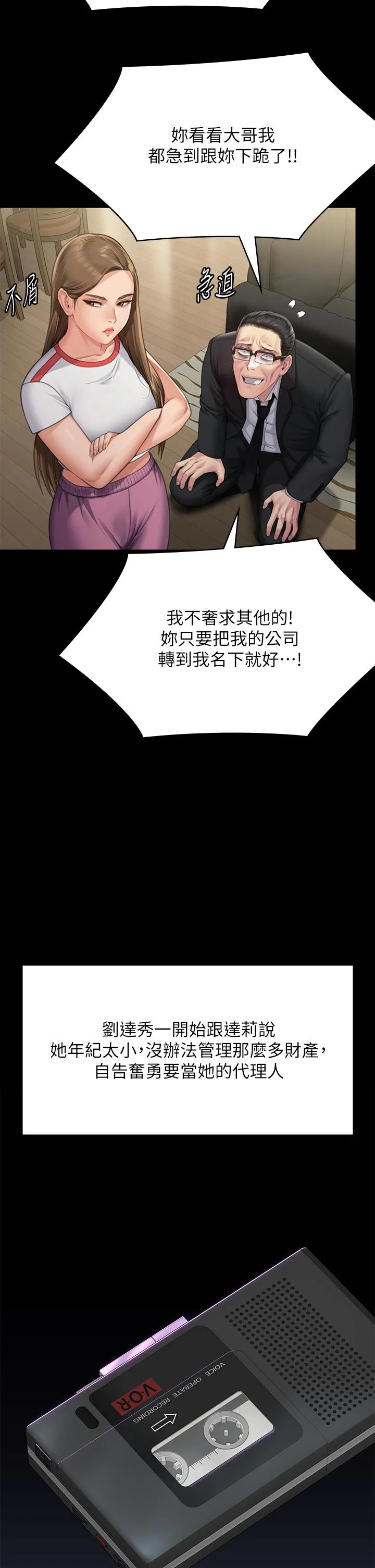 傀儡 第295話-劉達秀悽慘的下場 第20页