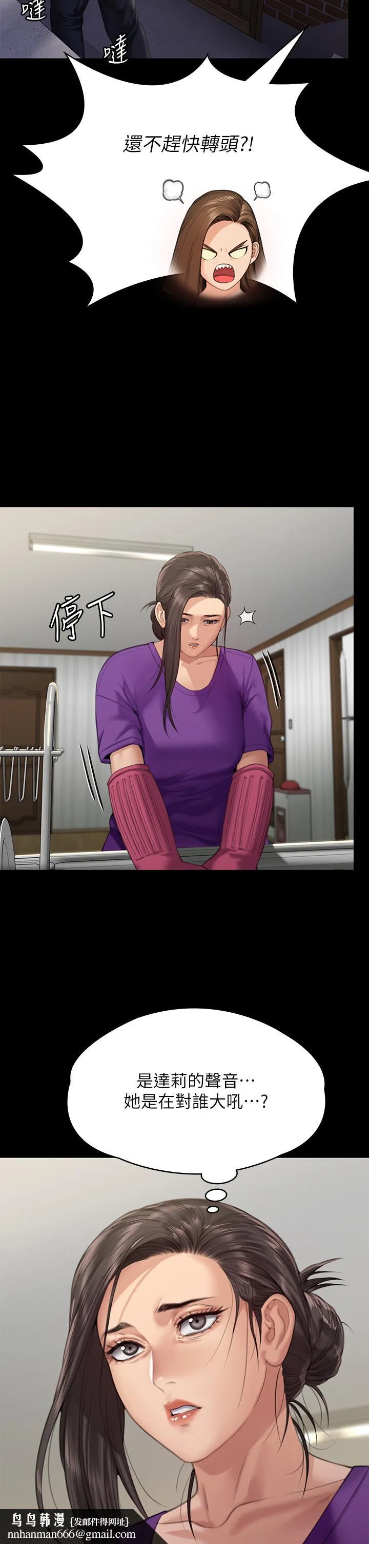 傀儡 第295話-劉達秀悽慘的下場 第33页